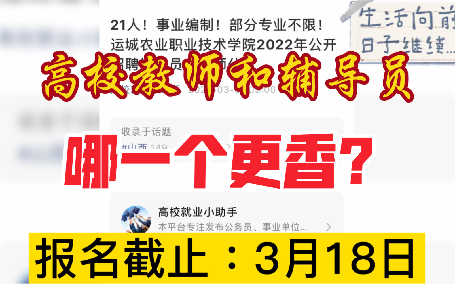 运城农业职业技术学院招教师辅导员21人,部分专业不限,哪一个更香?哔哩哔哩bilibili