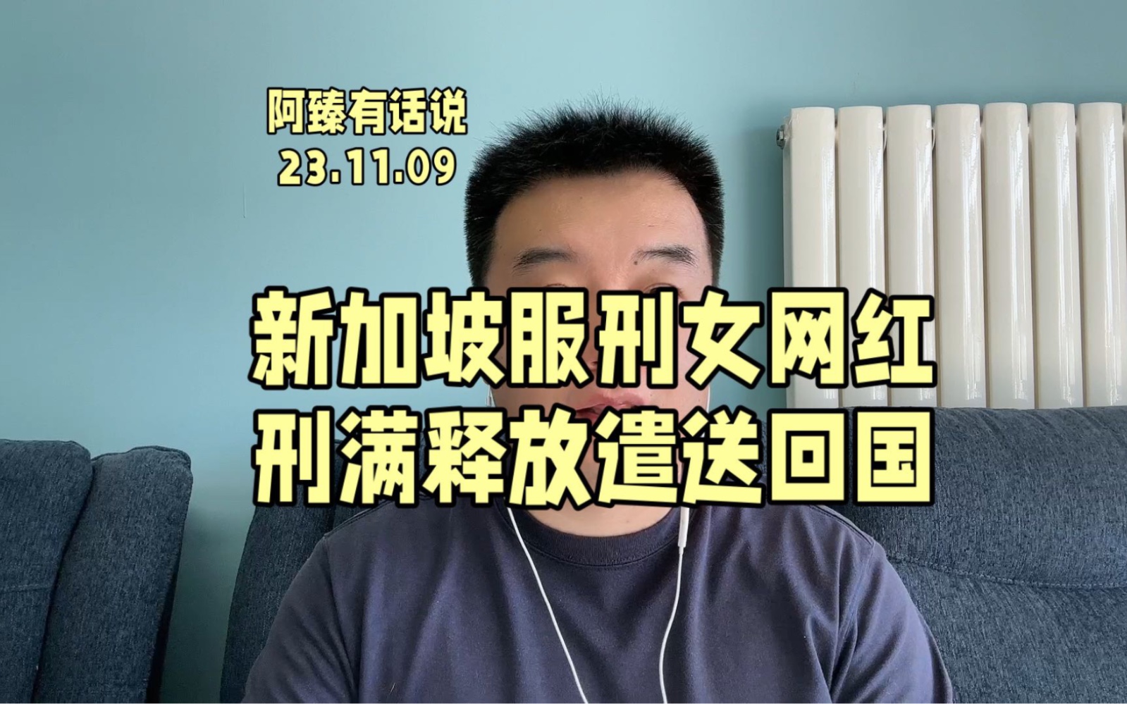 因多项罪名成立在新加坡服刑的女网红韩某,已经刑满释放被驱逐出境遣送回国.哔哩哔哩bilibili