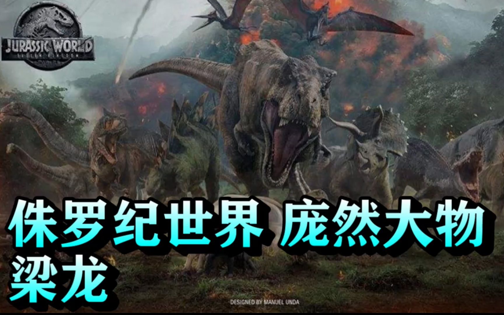 活动  ★芩潇百科03期 侏罗纪世界 温顺的庞然大物 梁龙