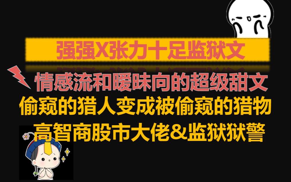 【原耽推文】||强强X张力十足监狱文||偷窥的猎人变成被偷窥的猎物哔哩哔哩bilibili