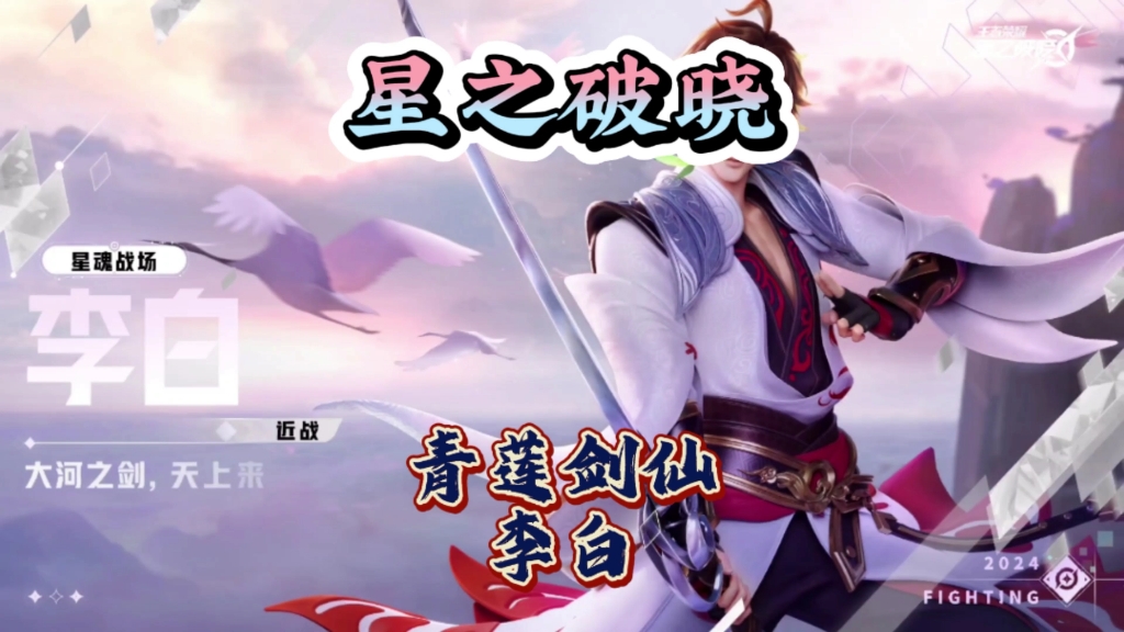 青莲剑仙-李白,一曲长歌,一剑天涯