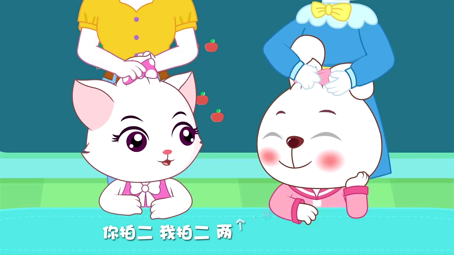 你拍一 我拍一(人声已提取)