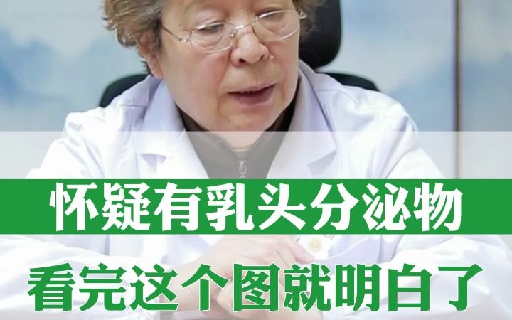 乳頭出現分泌物擔心得乳腺癌?