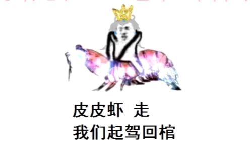 【seki】揭棺而起!