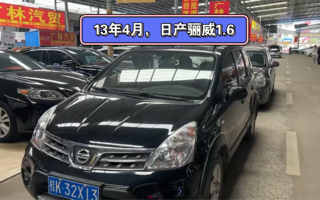 13年4月,日产骊威1.6,高配空间大,代步家用,精品车况