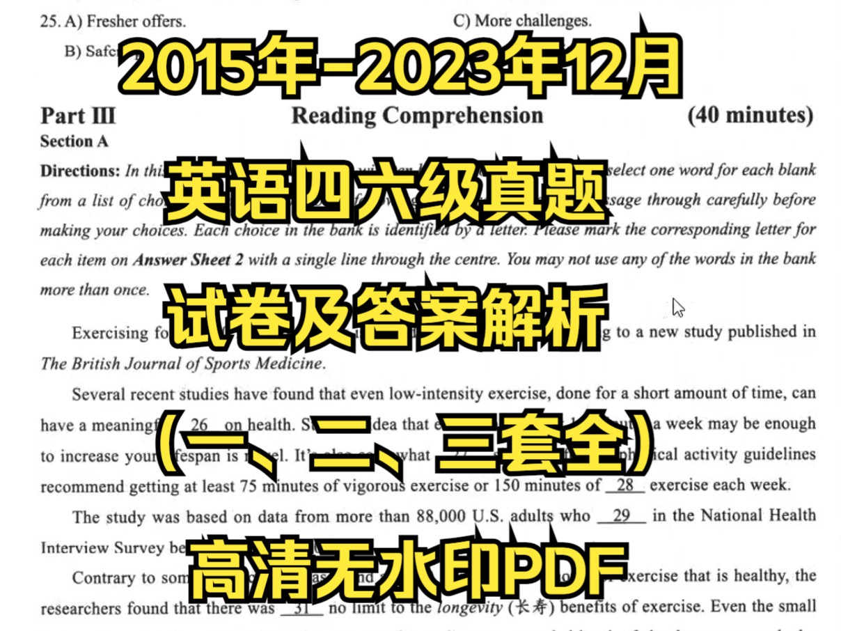 英语四六级历年真题试卷及答案解析(一、二、三套全)高清无水印PDF哔哩哔哩bilibili