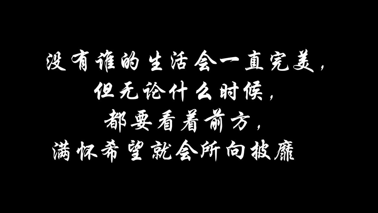 原耽文字壁纸励志图片