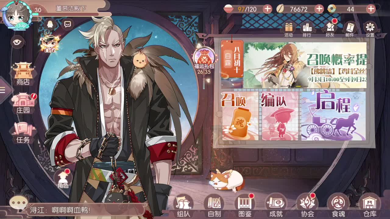 《食物语》之小鸡炖蘑菇语音包