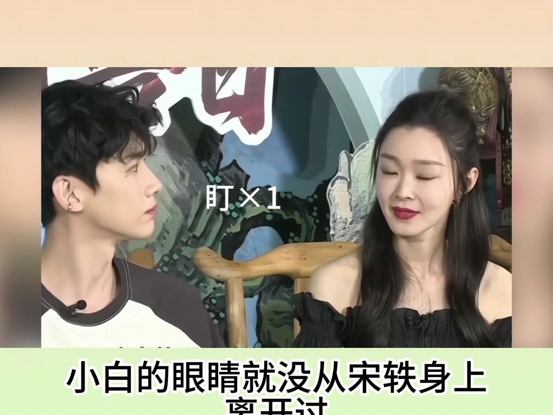 对不同女星白敬亭的态度差异,时刻守护着宋轶