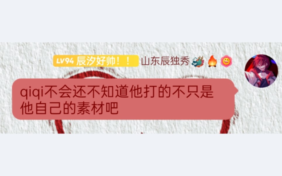 qiqi:你 给 我 逝 可 而 止 !哔哩哔哩bilibili