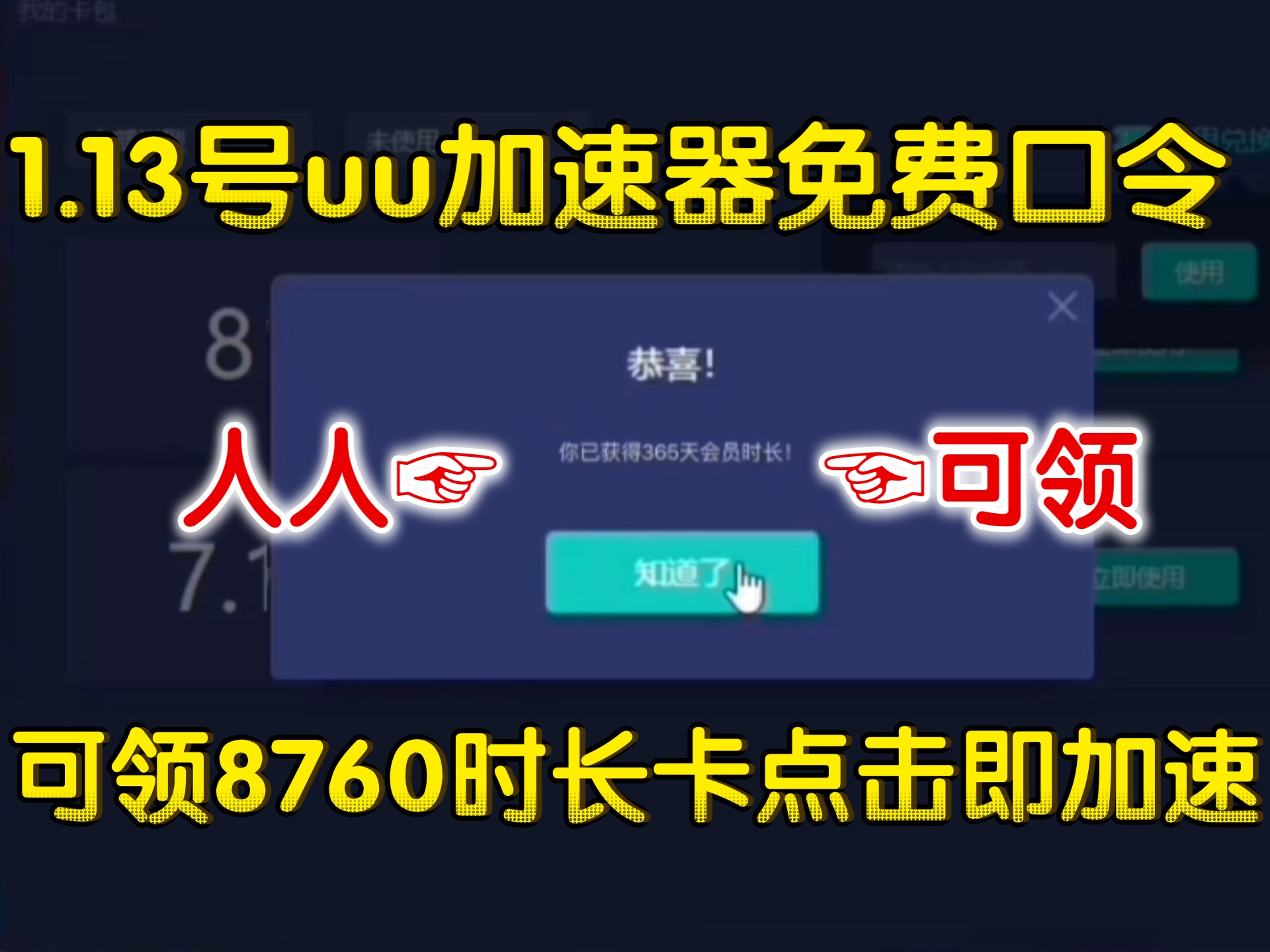 【网易uu加速器】1月13日免费领取网易UU加速器8760小时/365天口令码/雷神加速器365天/小黑盒加速器365天/NN加速器365天 每人一份!!!网络游戏热...