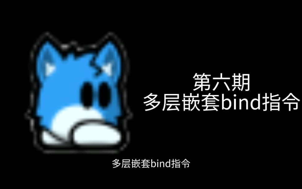 「ddnet bind系列」从0开始学bind 第六期哔哩哔哩bilibili