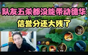 Tải video: 德华怒秀亚瑟却狂送人头，队友五杀都没能带动