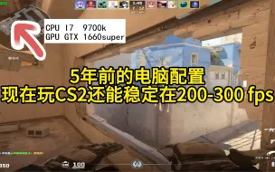 Download Video: Cs2画面设置分享，提高帧数。