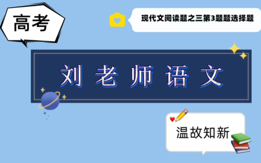 [图]2022年高考语文新高考I卷现代文阅读题之三第3题纠错题