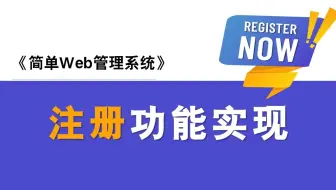 04 注册功能实现