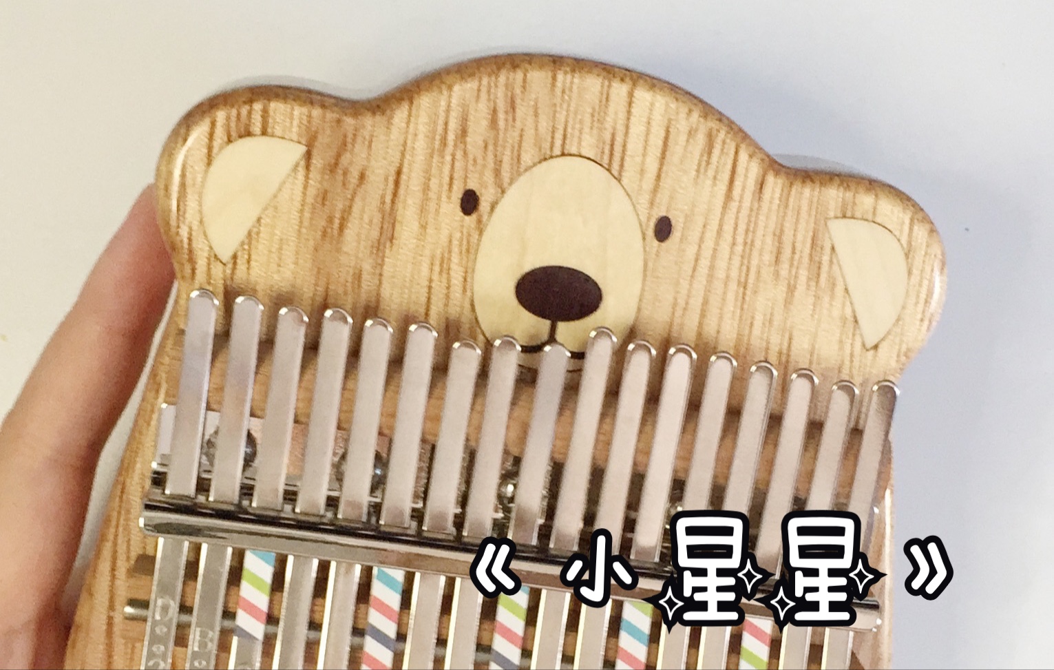 【卡林巴kalimba】初学者的入门曲目—《小星星》_哔哩哔哩_bilibili