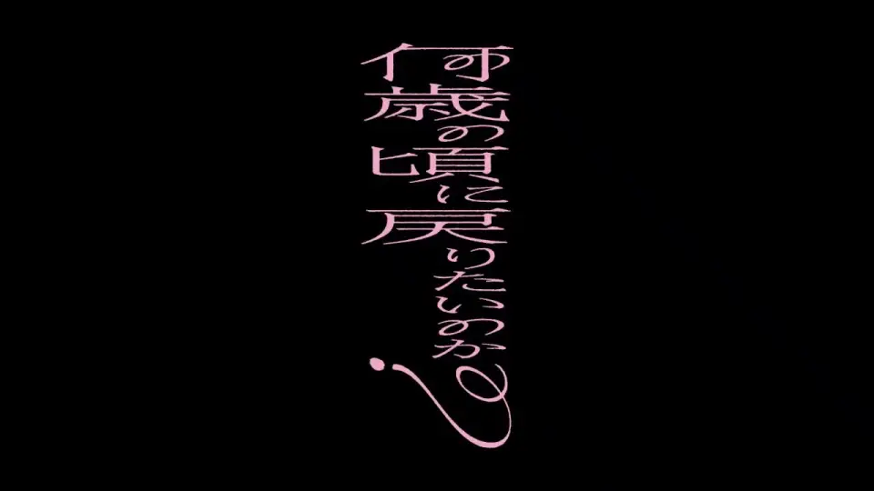 櫻坂46】8单何歳の頃に戻りたいのかNew songs coming soon_哔哩哔哩_ 