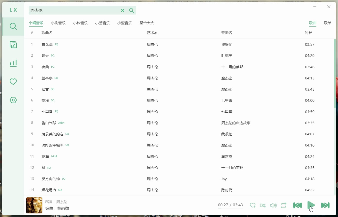 LX music (洛雪音乐):2024年一款多端音乐神器复活,附安卓、PC、音源哔哩哔哩bilibili