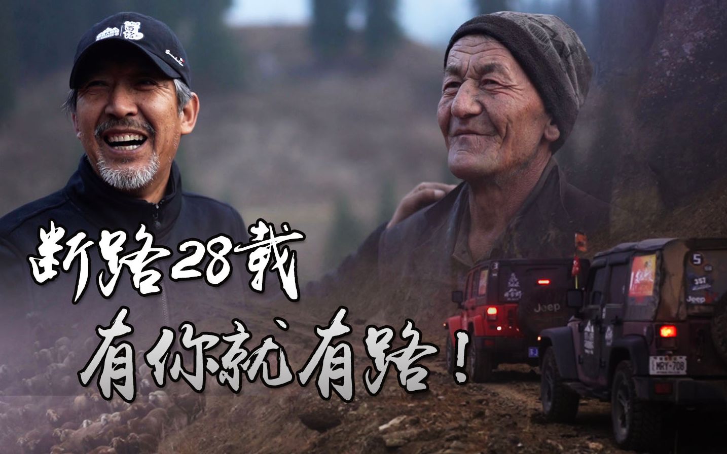 [图]我们到啦！天山深处遇险28年没有进过汽车的地方～