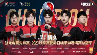 Tải video: 2023骁龙电竞先锋赛▪秋季赛--重庆狼队 vs 情久【总决赛-12.3号】