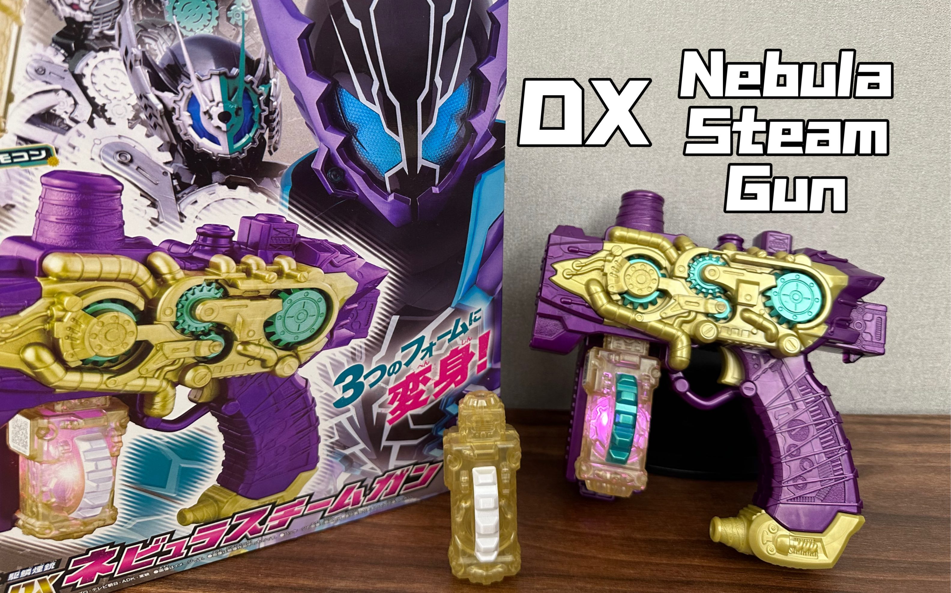 假面骑士build 创骑 dx nebulasteam gun & gear 星云烟雾枪 齿轮兄弟