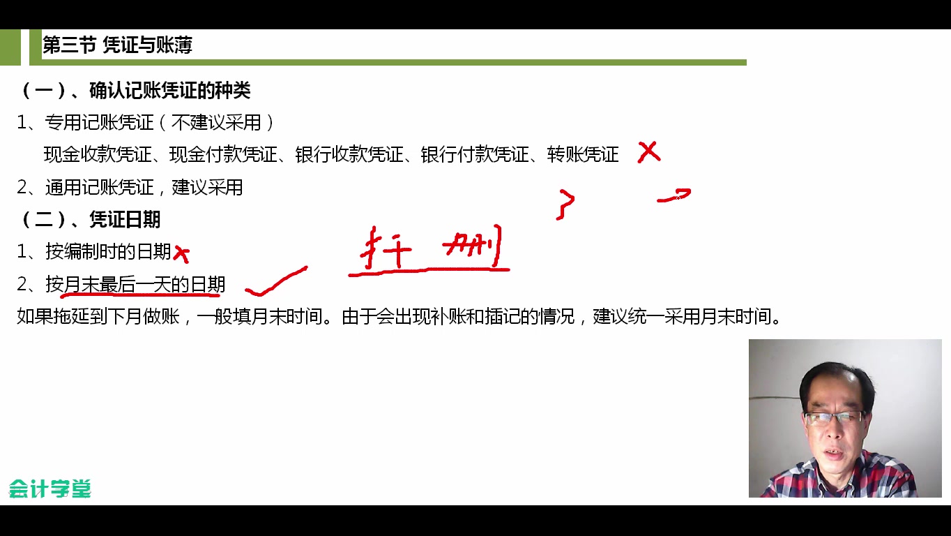 记帐凭证记账凭证和原始凭证汇总记账凭证的编制方法哔哩哔哩bilibili