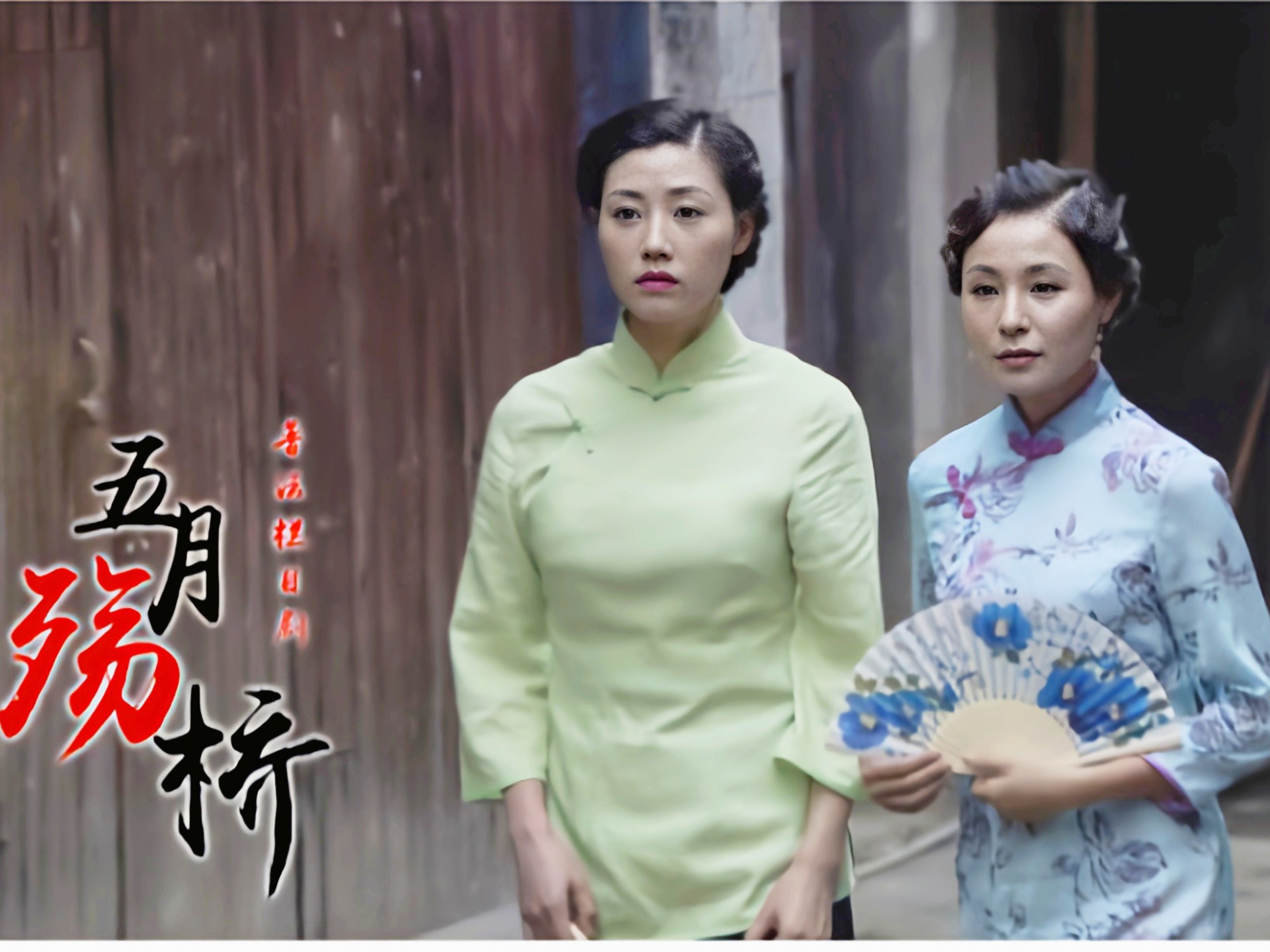 抗战剧《重庆往事·五月殇桥》主演:申泽华,李岩,曾彬峰,李峰,秦耀华