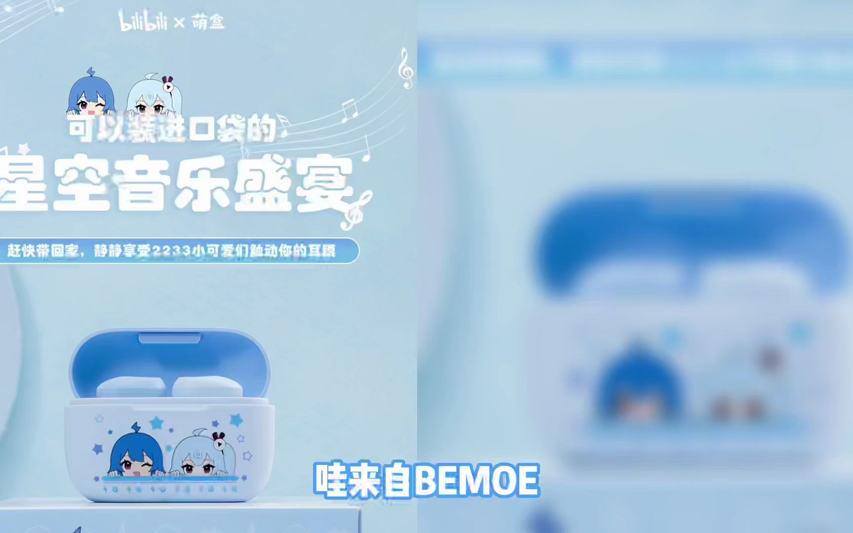 BEMOE 哔哩哔哩 2233系列 MH5 真无线蓝牙耳机哔哩哔哩bilibili