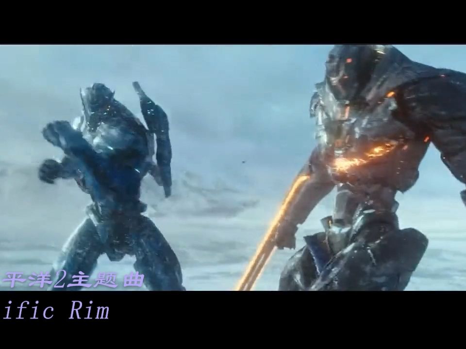 [图]环太平洋2Pacific Rim《主题曲》音色版