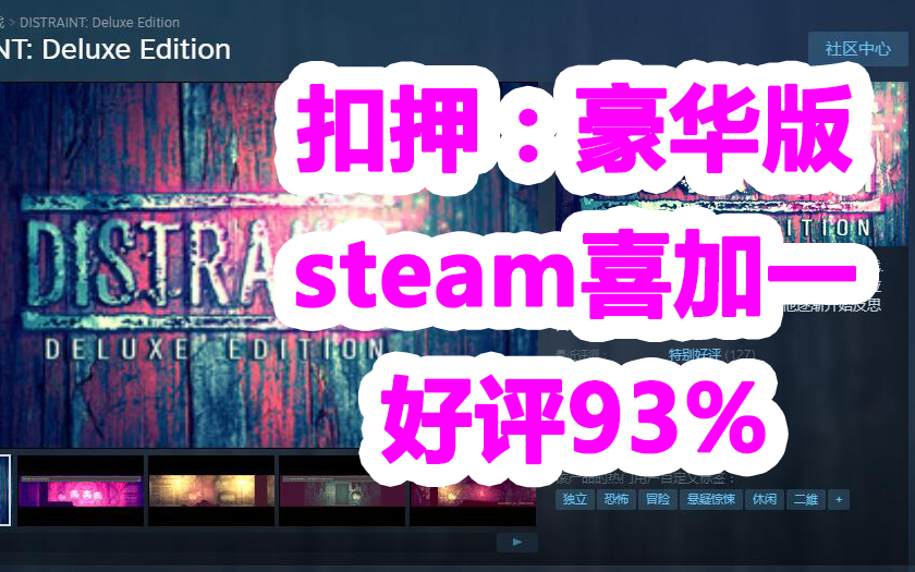 [图]450鸭！steam又要喜加一啦，扣押：豪华版，请不要放过它！