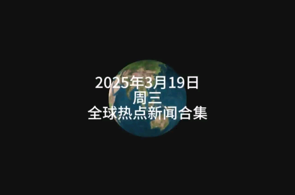 国际时事新闻2020热点新闻图片(国际时事新闻2020热点新闻图片下载)