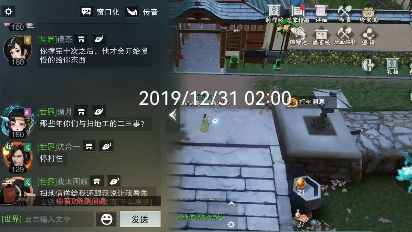 【一梦江湖】(截图整理)不败传奇扫地僧!