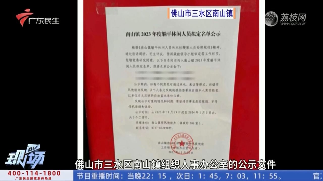 【粤语新闻】网传佛山三水一镇政府公示“躺平”人员 实为内部文件被泄露哔哩哔哩bilibili