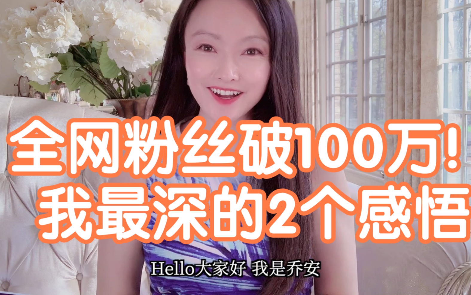 全网粉丝破100万!做博主1年,我最深的2个感悟哔哩哔哩bilibili