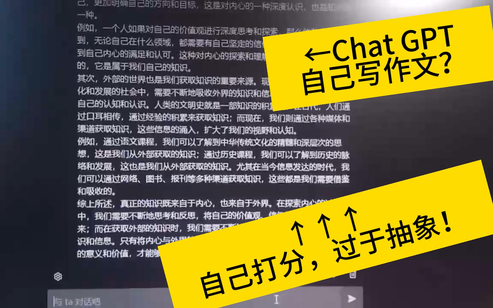 当你让Chat GPT写语文高考作文.并给自己打分...哔哩哔哩bilibili