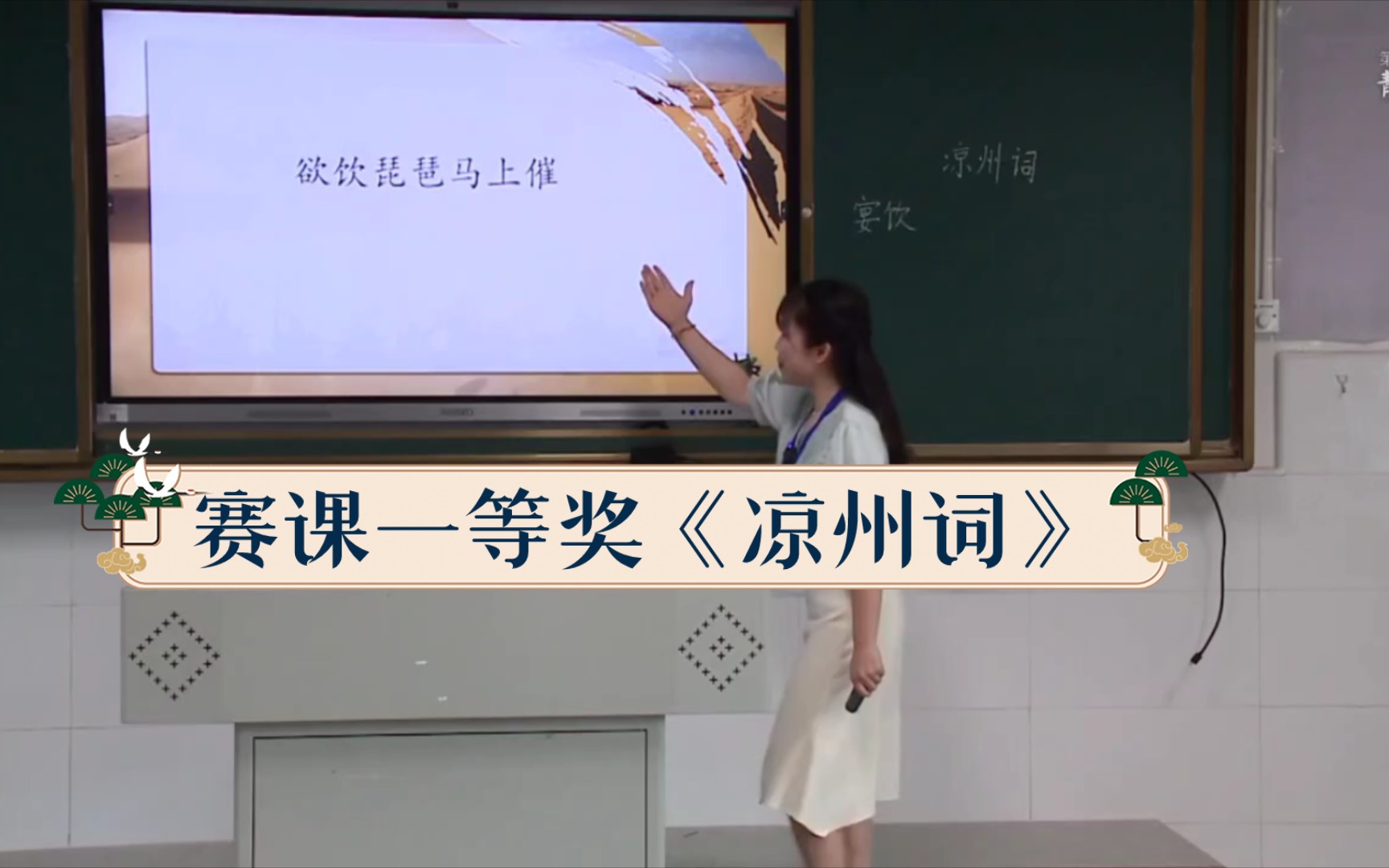 [图]【赛课一等奖】凉州词诗歌教学