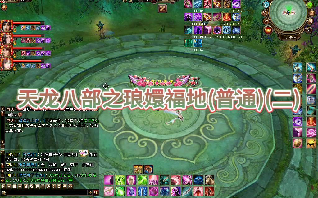 天龙八部之琅嬛福地普通二