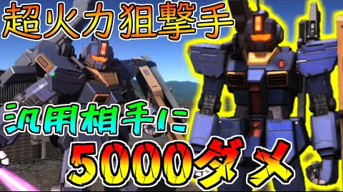 新機体 高火力狙击br 三连射加农来打断泛用的腿 这样的射程和火力不禁让人想到枪手高达 哔哩哔哩