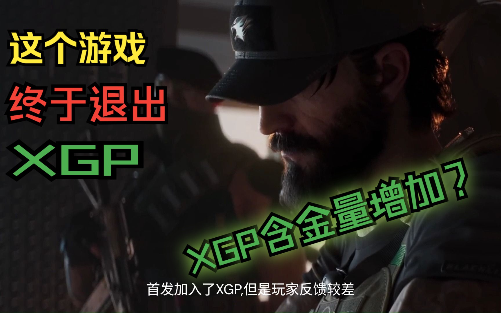 【XGP资讯】《穿越火线:X》终于退出XGP! 《狂野之心》或加入XGP? 二月上旬出库名单公布穿越火线