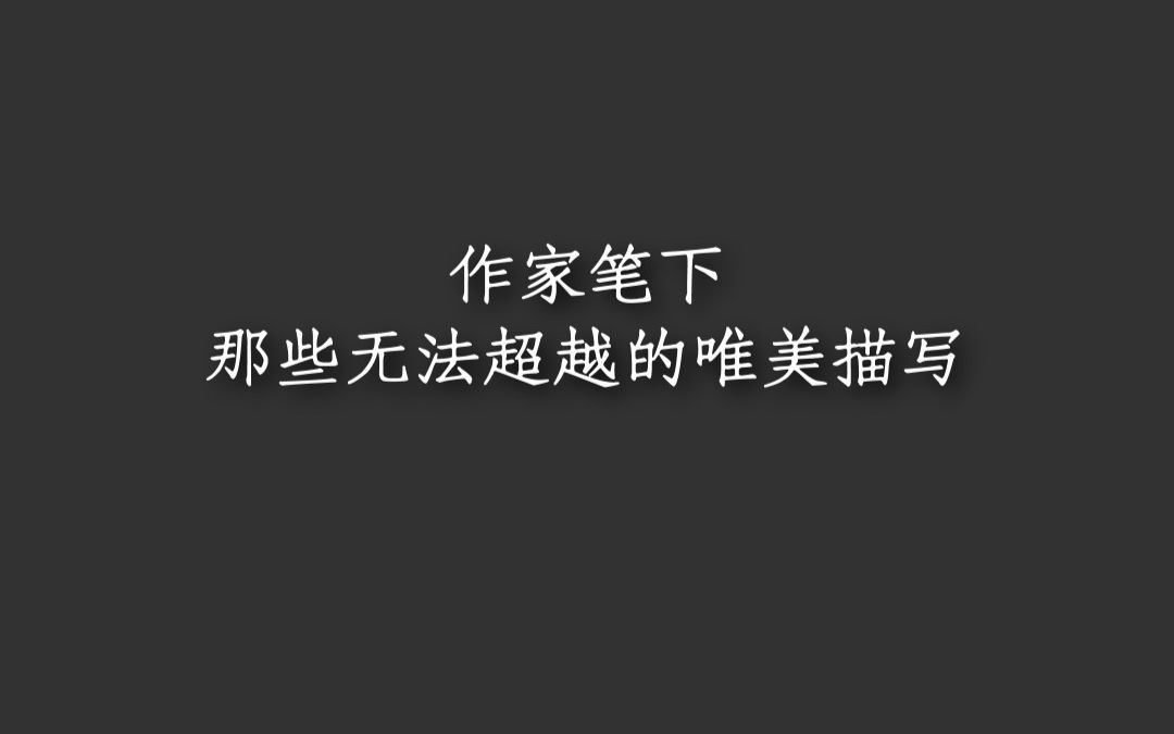 [图]作家笔下的唯美的神仙句子，句句深入人心！