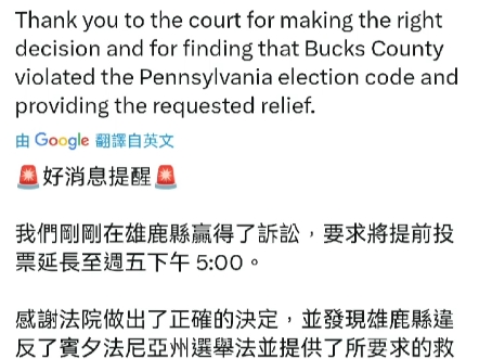 好消息:共和党赢得雄鹿县的诉讼,禁止再阻碍选民投票并将投票时间延长到下午五点,同时在密歇根州发现十六万不合格选民已经投票,还有宾州官员恐吓...