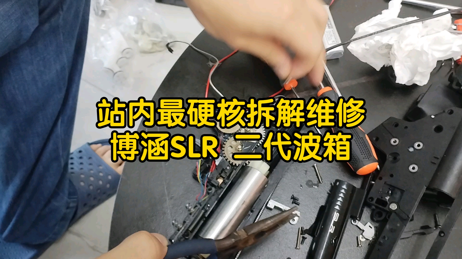 全B站最细致拆解维修 博涵SLR PART.2哔哩哔哩bilibili