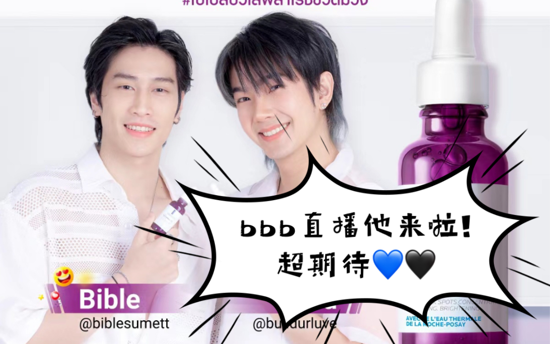 (最新:bui+bb回复.bbb直播要来啦!实糖分析)准备好看bbb直播吧 希望bui宝能恢复好~~~[Biblebuild]哔哩哔哩bilibili