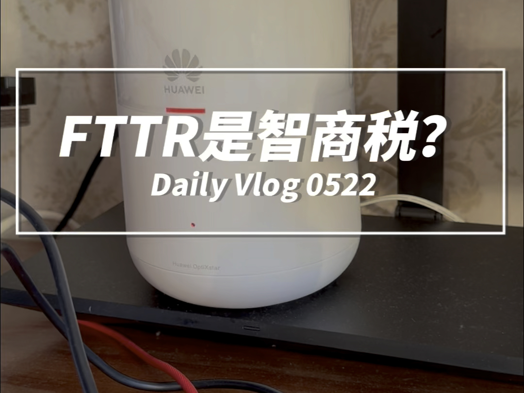 大哥说自从升级了1000兆,这网速是一天不如一天,fttr是智商税?#fttr #宽带 #小丁说网事哔哩哔哩bilibili