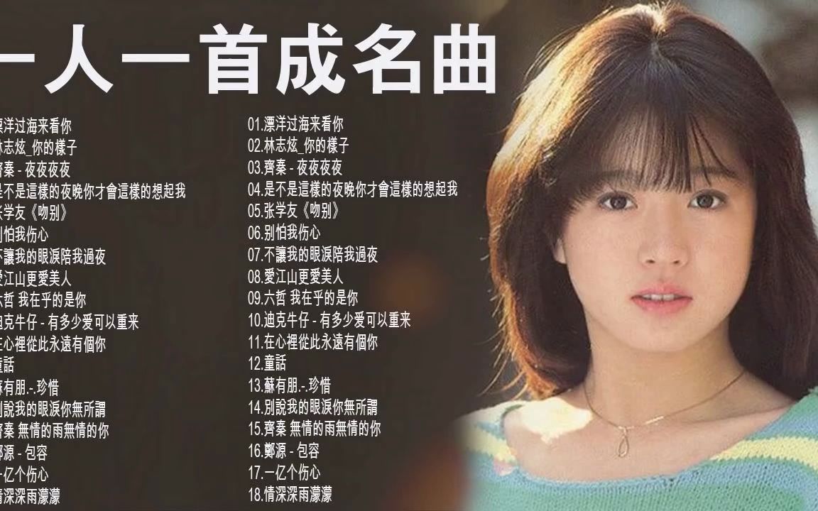 [图]一人一首成名曲《漂洋过海来看你》