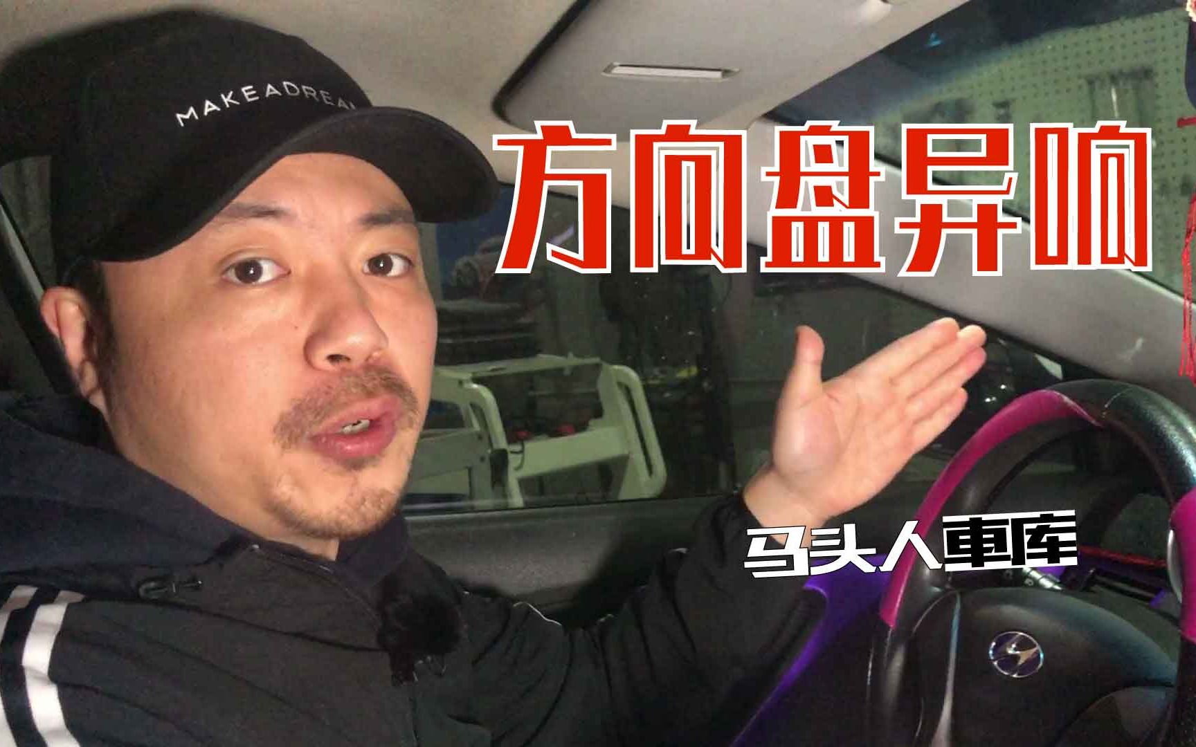 打方向“咯噔咯噔”响是怎么回事?一个橡胶垫导致的,伊兰特通病哔哩哔哩bilibili