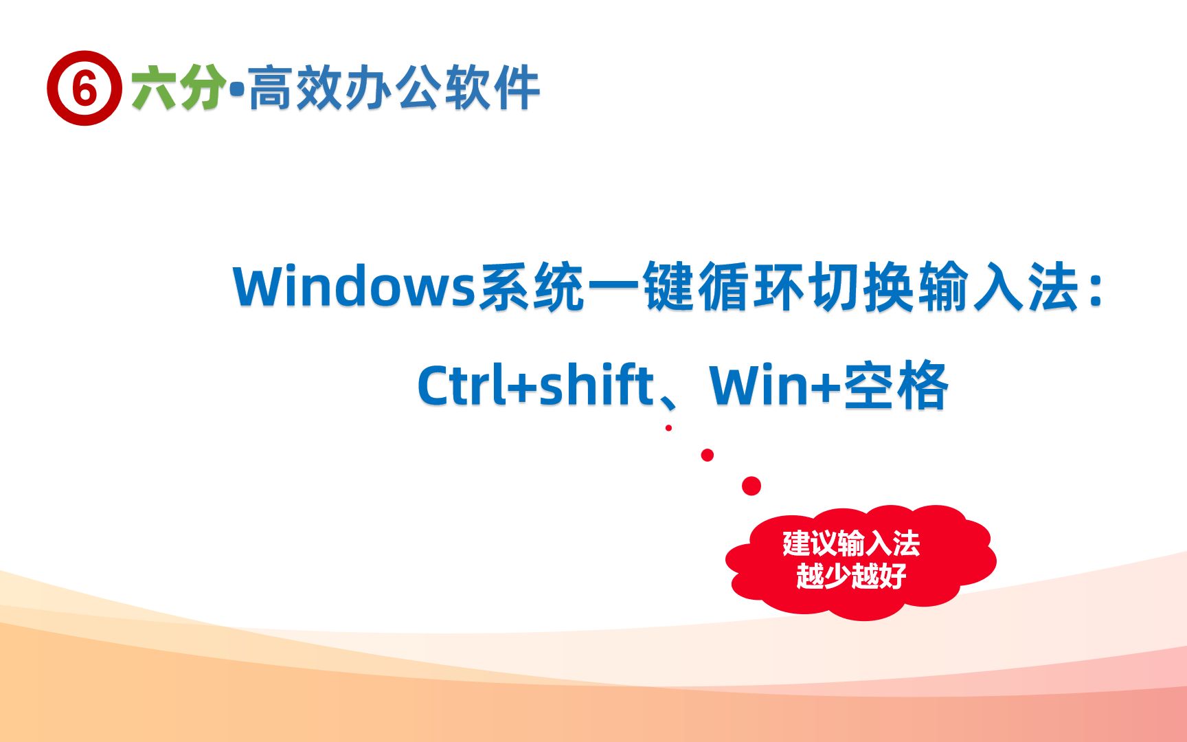 Windows系统一键循环切换输入法:Ctrl+shift、Win+空格哔哩哔哩bilibili