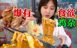 Download Video: 藏这么深？神仙鸡杂烤鱼，拌面拌豆花巨过瘾