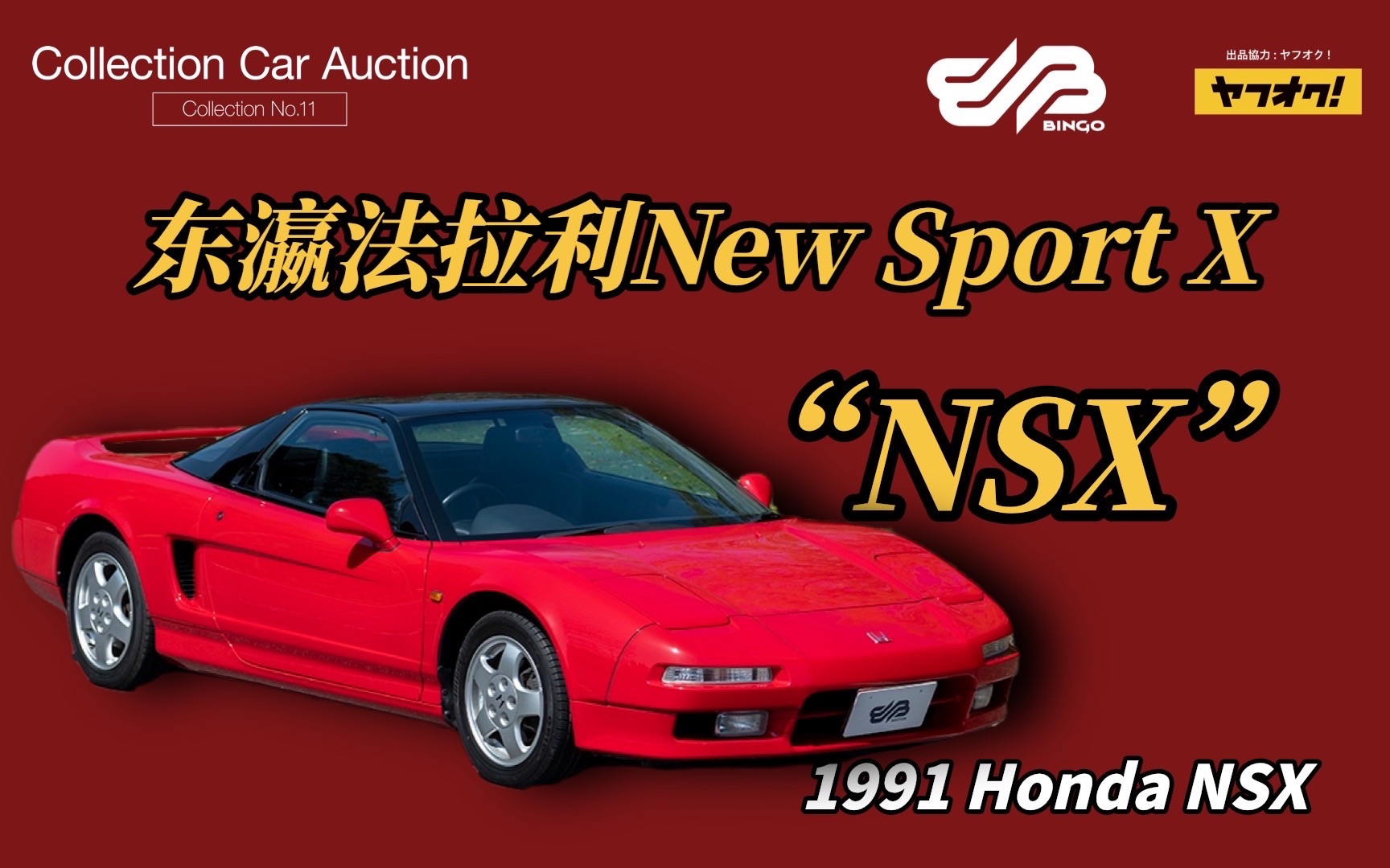 Bingo实车讲解|1991 Honda NSX哔哩哔哩bilibili